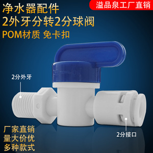 Adaptador para purificador de agua, rosca externa de 2 puntos a válvula de bola de 2 puntos, conector para máquina de agua pura, gran compatibilidad - Product Image 3