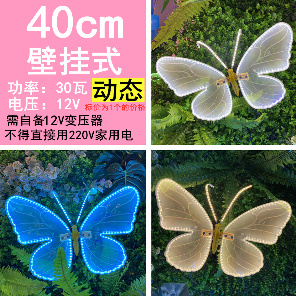 Lampe papillon dynamique 40cm 12v murale