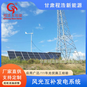 Chenghao New Energy Wind <b>Power</b> <b>Generator</b> 1000W Home Use Solar Wind Hybrid System - Product Image 3