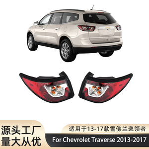 ไฟท้ายรถยนต์ Pengxiang สำหรับ Chevrolet Traverse ปี 2013-2017 12V ไฟเบรกและไฟเลี้ยวหลัง - Product Image 2