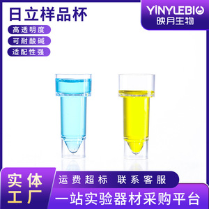 YINYUEBIO Gobelets d'échantillonnage 10 ml en plastique transparent jetables pour analyseur de biochimie Hitachi - Product Image 4