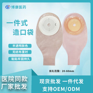 Bolsa de Ostomía de Una Pieza, Bolsa Médica para Estoma, Desechable, para Cuidado Rectal, Cubre Heridas 1902 - Product Image 5