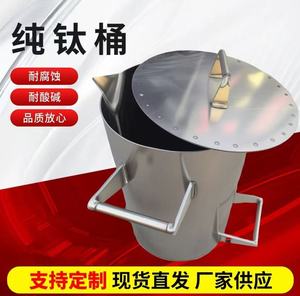 Pot de raffinage en titane pur résistant aux acides et aux alcalis pour l'eau régale - Product Image 2