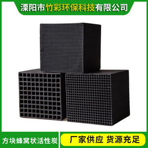 Bloque de carbón activado en forma de panal cuadrado para purificación de aire y agua, tratamiento de gases residuales de alta eficiencia - Product Image 1