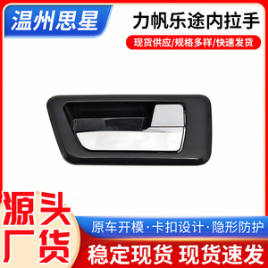 Lifan Letu Interior Door Handle <b>Abs</b> Material New Car Replacement Part For Lifan Letu Models - Product Image 5