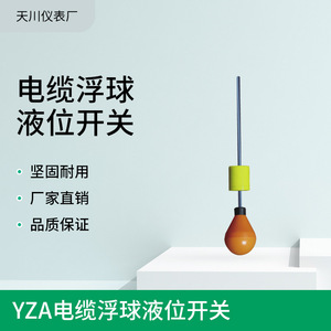 สวิตช์วัดระดับของเหลวแบบลอยตัว YZA สายเคเบิลพลาสติกขนาดเล็ก 220V 250C เซ็นเซอร์วัดระดับของเหลว - Product Image 5