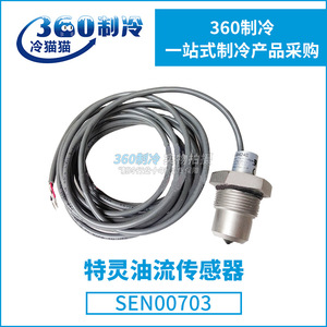 เซ็นเซอร์ระดับน้ำมันเทรนสวิตช์ระดับน้ำมัน SEN00703ระดับของเหลว9424E 01วินาทีสำหรับระบบทำความเย็น X13790185 - Product Image 2