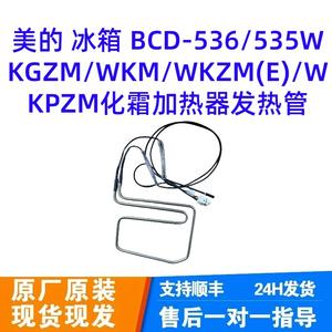 Otro Calentador de Descongelación para Refrigerador 220-240V, Elemento Calefactor de Acero Inoxidable para BCD-536 535WKGZM WKZM WKPZM - Product Image 3
