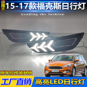 ไฟเดย์ไลท์ LED แบบฟิชโบนสำหรับรถฟอร์ด โฟกัส ปี 2015-2018 สีขาว คู่  แบบปิดผนึกกันน้ำ วัสดุ ABS PC - Product Image 4