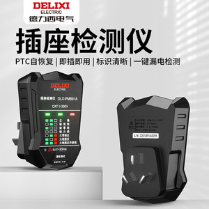 Delixi Socket Tester DLX-PM891A CAT II 300V <b>Voltage</b> <b>Detector</b> Leakage Test Plug And Play - Product Image 5