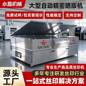 Máquina de Exposición Automática de Placas de Precisión Yongchang, Fuente de Luz UV LED de 100 mm, Equipo de Serigrafía - Product Image 3
