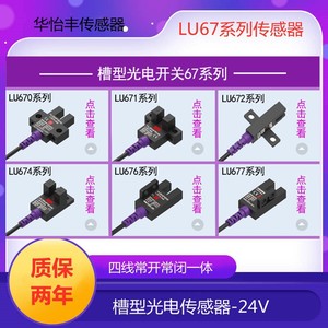 Huayifeng LU672-5NA เซนเซอร์โฟโตอิเล็กทริกแบบมีช่องเสียบสาย LU674-5NA เปลี่ยน EE-SX672WR - Product Image 5