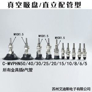 หัวดูดสุญญากาศ C-MVPHN ขนาด 6 8 10 15 20 25 30 40 50 มม. ทำจากยางไนไตรล์ สำหรับงานอุตสาหกรรมระบบนิวเมติก - Product Image 5