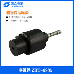 Electroimán Especial de Tubo Redondo ZHT-0835 Tipo Push-Pull para Impresoras de Códigos de Barras, Piezas de Maquinaria de Impresión - Product Image 4