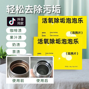 Active Oxygen Descaling Effervescent Tablets 50g 10Pcs Household Cleaning Tea Stains Limescale Remover - Product Image 3