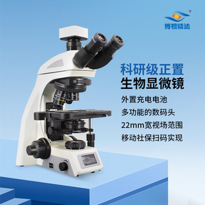 Boshi Jingda Upright Trinocular Biological <b>Microscope</b> Ne620bd 630 Professional Camera For Cell Observation - Product Image 5