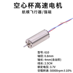มอเตอร์ไฟฟ้าขนาดเล็ก 3.7V มอเตอร์แบบมีแปรง สำหรับอุปกรณ์เสริมโดรน 412 614 716 8520 มอเตอร์ไร้แกนพร้อมใบพัด - Product Image 5