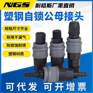 Connecteur pneumatique rapide NGS SP20 PP40 SM30 en plastique et acier, autobloquant pour tuyau d'air 8x5MM 10x6.5MM 12x8MM - Product Image 4