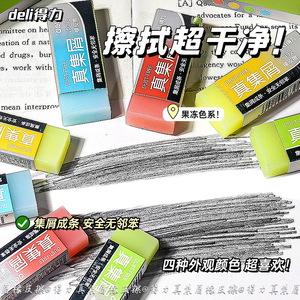 Gomme à effacer authentique Deli VP191 VP192 en TPE, gomme colorée pour enfants, sans rayures - Product Image 1
