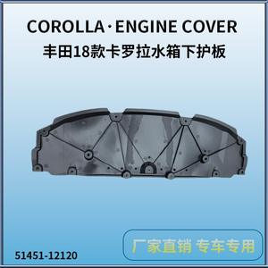 Plaque de protection sous le radiateur Toyota Corolla 51451-12120, cache-moteur en plastique pour modèle 2018 - Product Image 3