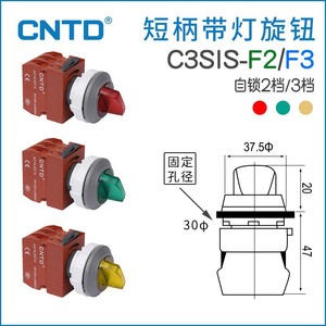 Interruptor de Botón Pulsador Autoblocante CNTD Changde C3SIS-F2/F3, Interruptor Rotatorio de Dos y Tres Posiciones con Mango Corto, Apertura 30 - Product Image 5