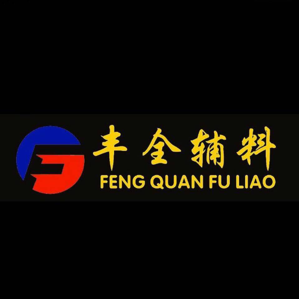 Shishi Fengquan Clothing Accessories Co., Ltd. logo