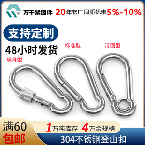 Wanqian Fasteners Carabiner 304 Stainless Steel M4 M12 Quick Release Outdoor Mountaineering - Product Image 4