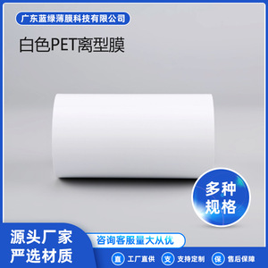 Película de liberación blanca para mascotas de 25 x 100um para aplicaciones ópticas, películas y cintas electrónicas - Product Image 2