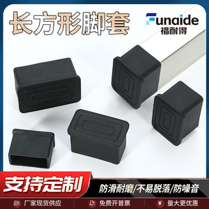 Fernandes Rectangular Foot <b>Covers</b> Plastic Wear Resistant Non Slip <b>Table</b> Protection - Product Image 5