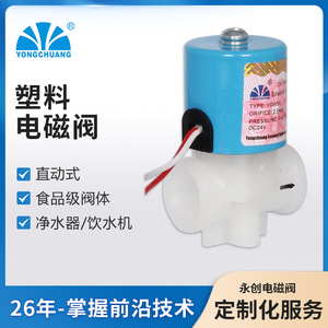 Yongchuang YCWS1 Plastic Solenoid Valve 2.5mm Orifice DC24V For Water Purifier RO System - Product Image 4