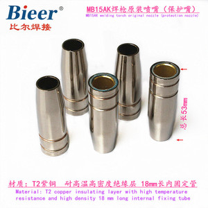BIEER Welding Torch Nozzle MB15aK Extended Inner Sleeve For Stability And Durability Original Protective Tip - Product Image 3