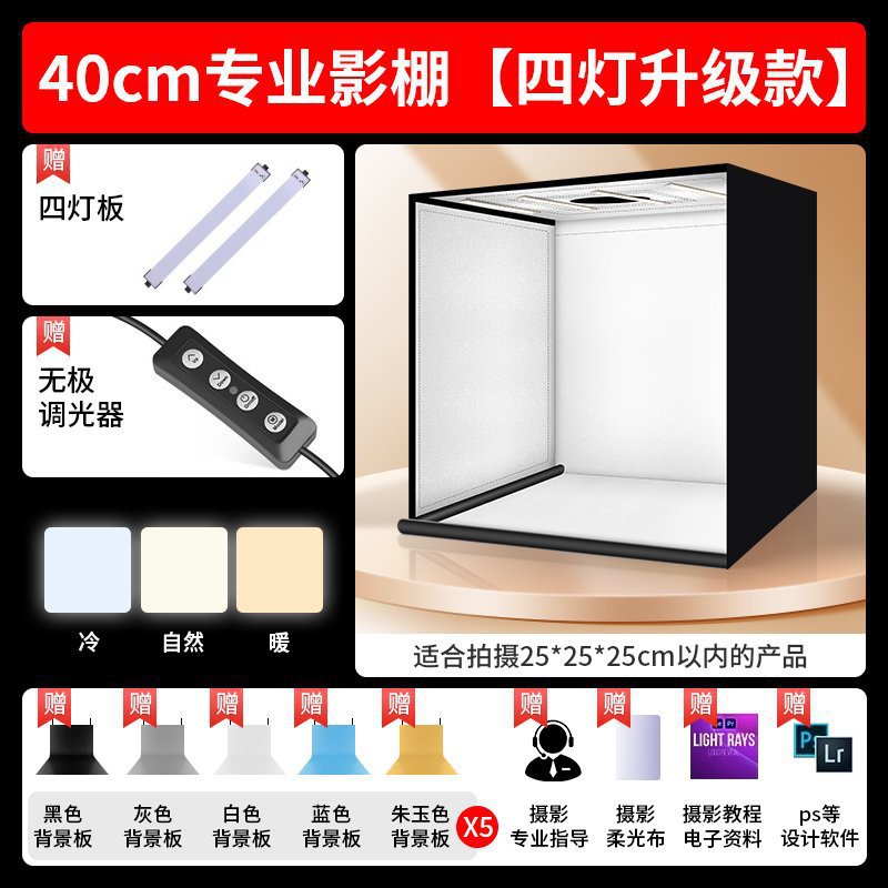 Estudio plegable de 40cm [Cuatro luces/tres colores]