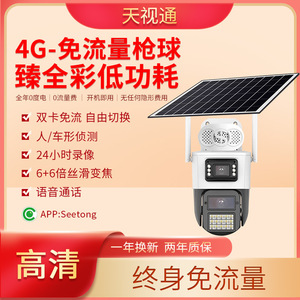 Cámara Solar Tianshitong H30 4G para Exteriores, Visión Nocturna a Todo Color, Almacenamiento en la Nube, Intercomunicador de Voz, Función de Alarma - Product Image 3