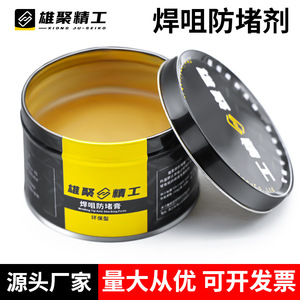 Xiongju Welding Torch Anti <b>Clogging</b> Paste 200g For MIG Welding Nozzle Protection - Product Image 3