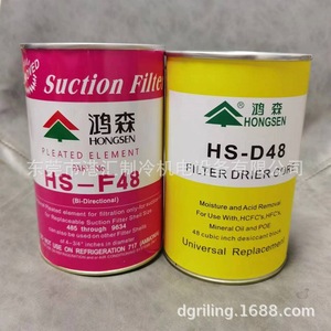 ไส้กรองดูดซับของเหลว Hongsen รุ่น HS-F48 HS-D48 สำหรับระบบทำความเย็น ไส้กรองดูดซับน้ำ ใช้แทนได้ทั่วไป - Product Image 1