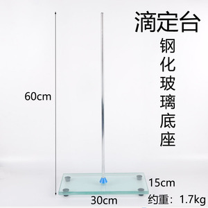 Glass titration stand, white marble titration stand, <b>physics</b> support, with butterfly clip, experimental equipment, teaching. - Product Image 2
