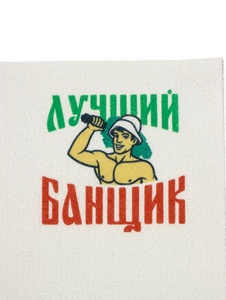 Juego <span class=keywords><strong>de</strong></span> Baño y Ducha con Estampado 'Para el Mejor Bañista', 3 Piezas: Gorro, Alfombra y Guante <span class=keywords><strong>de</strong></span> Sauna Reutilizables <span class=keywords><strong>de</strong></span> Secado Rápido, 30% Lana, 70% Poliéster, Color Claro, para SPA - Product Image 5