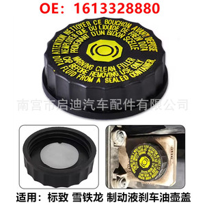 <b>Own</b> Brand Brake Fluid Reservoir Cap DOT4 Plastic For Peugeot Citroen <b>Models</b> 1613328880 - Product Image 4