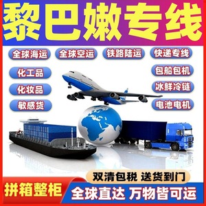 Chip Not Panic Group Global Línea Dedicada LCL Envío Exprés de China a Líbano Servicio de Transporte de Mercancías Peligrosas - Product Image 3