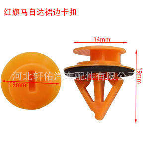 Clip de Plástico para Falda de Automóvil Xuanyou, 14x19mm, para Hongqi Mazda HS5 HS7 EHS3 H5 H6 H7 EQM5 HS3 - Product Image 1
