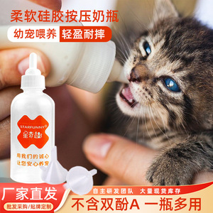 สตาร์ฟันนี่ขวดนมสัตว์เลี้ยงรูปทรงกรวยโปร่งใสสำหรับลูกแมวลูกสุนัขให้อาหาร 100 ชิ้นขายส่ง - Product Image 2
