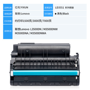 Cartouche de toner compatible LD3551 pour Lenovo L3500DN M3500DNW M3500DNA M3500DNWA 1500 pages - Product Image 2