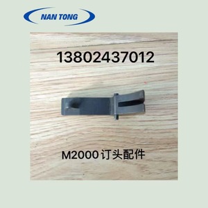 Cabezal de Grapadora Nantou M2000, Accesorio Metálico para Grapadora Manual - Product Image 1