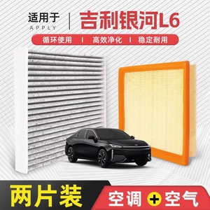 Filtre à air conditionné hybride Filterman Galaxy L6 1.5T, filtre d'origine pour voiture - Product Image 5