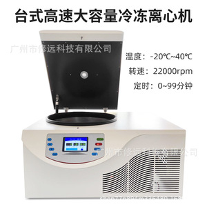 Centrífuga Refrigerada Tgd 22mc, 22000 rpm, -20 a 40 °C, para Uso en Laboratorio - Product Image 4