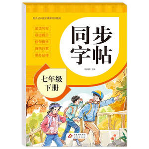 Quaderni di esercizi per la pratica dei caratteri sincronizzati per studenti delle settima e ottava elementare delle scuole medie inferiori, Cina. Supporto per l'aula - Product Image 2