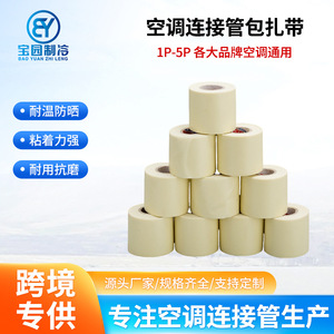 Ruban isolant pour climatisation Baoyuan, personnalisable, anti-vibrations, pour l'enroulement et la fixation des tuyaux en cuivre - Product Image 5