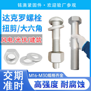 Dacromet Bolt Mushroom Head Grade 10.9 Carbon Steel Full Thread With Nut For Construction Industry - Product Image 5