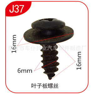 Vis de pare-boue Smooth Sailing 16mm J37 pour pare-boue automobile - Product Image 1