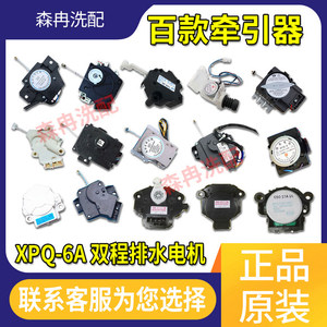 Moteur de vidange XPQ-6A pour lave-linge, pièce en cuivre OEM Haier Auto - Product Image 3